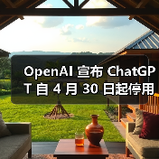 OpenAI 宣布 ChatGPT 自 4 月 30 日起停用 GPT-4 模型,全面升级至 4o 版本(图3) OpenAI 宣布 ChatGPT 自 4 月 30 日起停用 GPT-4 模型,全面升级至 4o 版本(图3)