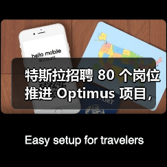 特斯拉推进Optimus人形机器人生产，首批目标或达5000台