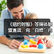 《纽约时报》等媒体联盟宣战,向“白嫖”内容训练 AI 说不(图2) 《纽约时报》等媒体联盟宣战,向“白嫖”内容训练 AI 说不(图2)