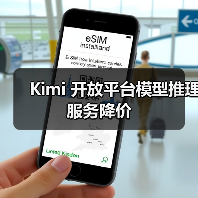 Kimi 开放平台模型推理服务降价
