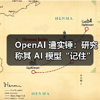 OpenAI 遭实锤:研究称其 AI 模型“记住”了受版权保护的内容(图2) OpenAI 遭实锤:研究称其 AI 模型“记住”了受版权保护的内容(图2)