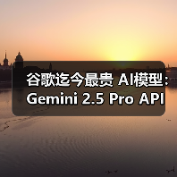 谷歌迄今最贵 AI模型：Gemini 2.5 Pro API 定价公布，每百万输入 tokens 1.25 美元起（图3）