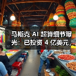孟菲斯超级计算机电力挑战：自建发电设施成关键