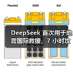 DeepSeek 首次用于地震国际救援，7 小时攻克缅甸救灾语言关（图4）