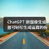ChatGPT 新图像生成器可轻松生成逼真的假收据,OpenAI 回应(图1) ChatGPT 新图像生成器可轻松生成逼真的假收据,OpenAI 回应(图1)
