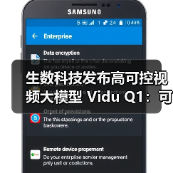 生数科技发布高可控视频大模型 Vidu Q1：可精准调整所有动作行为（图1）