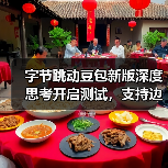 字节跳动豆包新版深度思考开启测试,支持边想边搜(图3) 字节跳动豆包新版深度思考开启测试,支持边想边搜(图3)