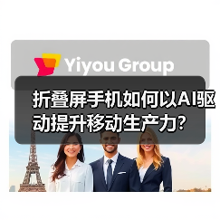 折叠屏手机如何以AI驱动提升移动生产力？（图1）