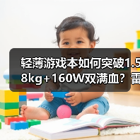 轻薄游戏本如何突破1.58kg+160W双满血？雷神ZERO Air颠覆认知（图4）