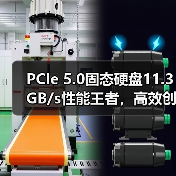 PCIe 5.0固态硬盘11.3GB/s性能王者，高效创意随行（图2）