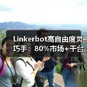 Linkerbot高自由度灵巧手：80%市场+千台月产，颠覆具身智能成本壁垒（图4）