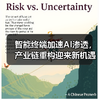智能终端加速AI渗透，产业链重构迎来新机遇（图2）