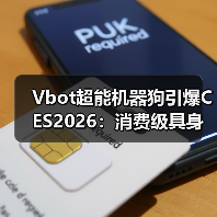 Vbot超能机器狗引爆CES2026:消费级具身智能如何走进千家万户(图1) Vbot超能机器狗引爆CES2026:消费级具身智能如何走进千家万户(图1)