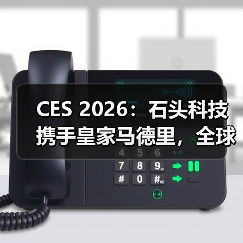 CES 2026：石头科技携手皇家马德里，全球首款能扫楼梯的扫地机器人亮相（图3）