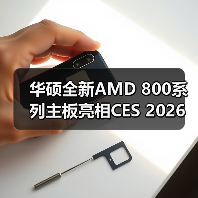 华硕全新AMD 800系列主板亮相CES 2026（图3）