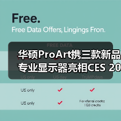 华硕ProArt携三款新品专业显示器亮相CES 2026，赋能创意生产力！