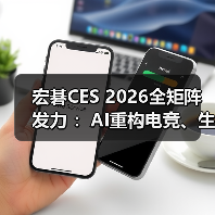 宏碁CES 2026全矩阵发力 ：AI重构电竞、生产力与视觉新体验（图2）