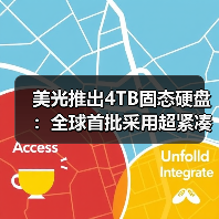 美光推出4TB固态硬盘：全球首批采用超紧凑规格的Gen5 QLC存储设备