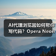 AI代理浏览器如何帮你写代码?Opera Neon全新功能解析(图2) AI代理浏览器如何帮你写代码?Opera Neon全新功能解析(图2)