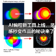 AI编程新工具上线,灵感秒变作品的秘诀来了(图2) AI编程新工具上线,灵感秒变作品的秘诀来了(图2)