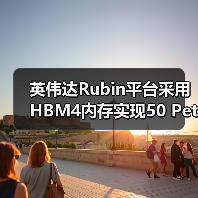 英伟达Rubin平台采用HBM4内存实现50 PetaFLOPs算力,搭载88核Olympus架构Vera CPU,相较Blackwell性能提升5倍(图3) 英伟达Rubin平台采用HBM4内存实现50 PetaFLOPs算力,搭载88核Olympus架构Vera CPU,相较Blackwell性能提升5倍(图3)