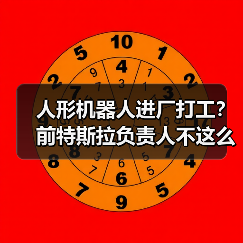 人形机器人进厂打工?前特斯拉负责人不这么认为(图4) 人形机器人进厂打工?前特斯拉负责人不这么认为(图4)