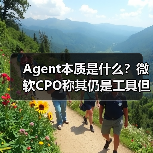 Agent本质是什么?微软CPO称其仍是工具但未来将自主执行任务(图2) Agent本质是什么?微软CPO称其仍是工具但未来将自主执行任务(图2)
