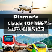 Claude 4系列刷新代码生成7小时世界纪录(图4) Claude 4系列刷新代码生成7小时世界纪录(图4)