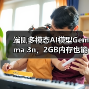 端侧多模态AI模型Gemma 3n，2GB内存也能畅玩AI应用（图2）
