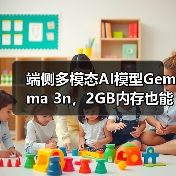 端侧多模态AI模型Gemma 3n，2GB内存也能畅玩AI应用（图4）