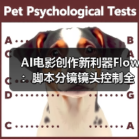 AI电影创作新利器Flow：脚本分镜镜头控制全搞定