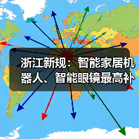 浙江AI新政如何推动具身智能应用发展？