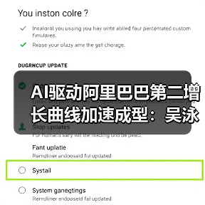 AI驱动阿里巴巴第二增长曲线加速成型:吴泳铭解读未来布局(图2) AI驱动阿里巴巴第二增长曲线加速成型:吴泳铭解读未来布局(图2)