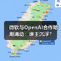 微软与OpenAI合作暗潮涌动:谁主沉浮?(图2) 微软与OpenAI合作暗潮涌动:谁主沉浮?(图2)
