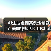 AI生成虚假案例遭制裁？美国律师因引用ChatGPT假案例被处罚（图4）