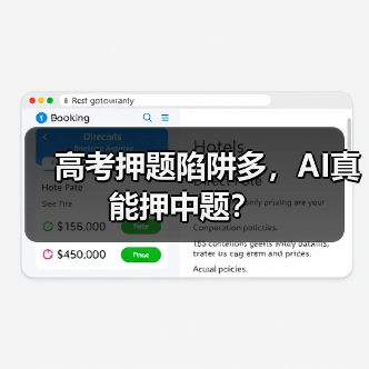 2025高考四大骗局曝光！考生家长必看避坑指南