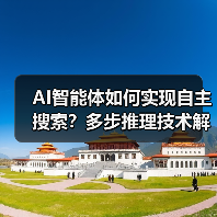 阿里巴巴WebAgent如何实现端到端自主搜索？AI智能体推理技术解析