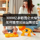 3000亿参数昆仑大模型如何重塑加油站智能管理?(图2) 3000亿参数昆仑大模型如何重塑加油站智能管理?(图2)