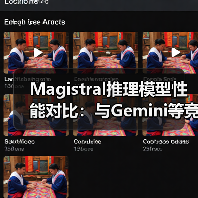 Magistral推理模型性能对比:与Gemini等竞品实测分析(图4) Magistral推理模型性能对比:与Gemini等竞品实测分析(图4)