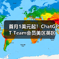 首月1美元起!ChatGPT Team会员美区英区澳洲区限时优惠来袭(图3) 首月1美元起!ChatGPT Team会员美区英区澳洲区限时优惠来袭(图3)
