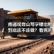 南通观音山写字楼出租到底该不该做？看完利弊再决定（图2）