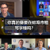 你真的需要在蚌埠市租写字楼吗？（图4）