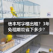 信丰写字楼出租？3年免租期能省下多少？（图3）