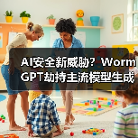 AI安全新威胁?WormGPT劫持主流模型生成钓鱼邮件等恶意内容(图3) AI安全新威胁?WormGPT劫持主流模型生成钓鱼邮件等恶意内容(图3)