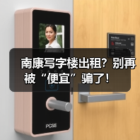南康写字楼出租？别再被“便宜”骗了！（图4）