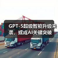 GPT-5超级智能升级来袭,或成AI关键突破(图2) GPT-5超级智能升级来袭,或成AI关键突破(图2)