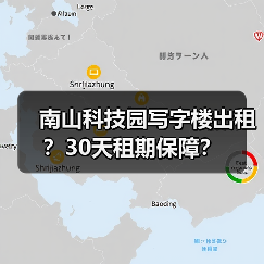 南山科技园写字楼出租？30天租期保障？（图2）