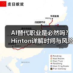 AI替代职业是必然吗?Hinton详解时间与风险(图3) AI替代职业是必然吗?Hinton详解时间与风险(图3)